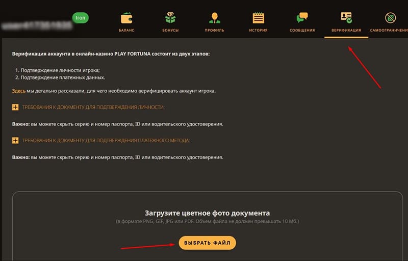 Верификация в Play Fortuna