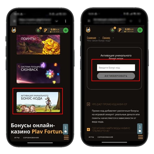 Активация промокода в Play Fortuna